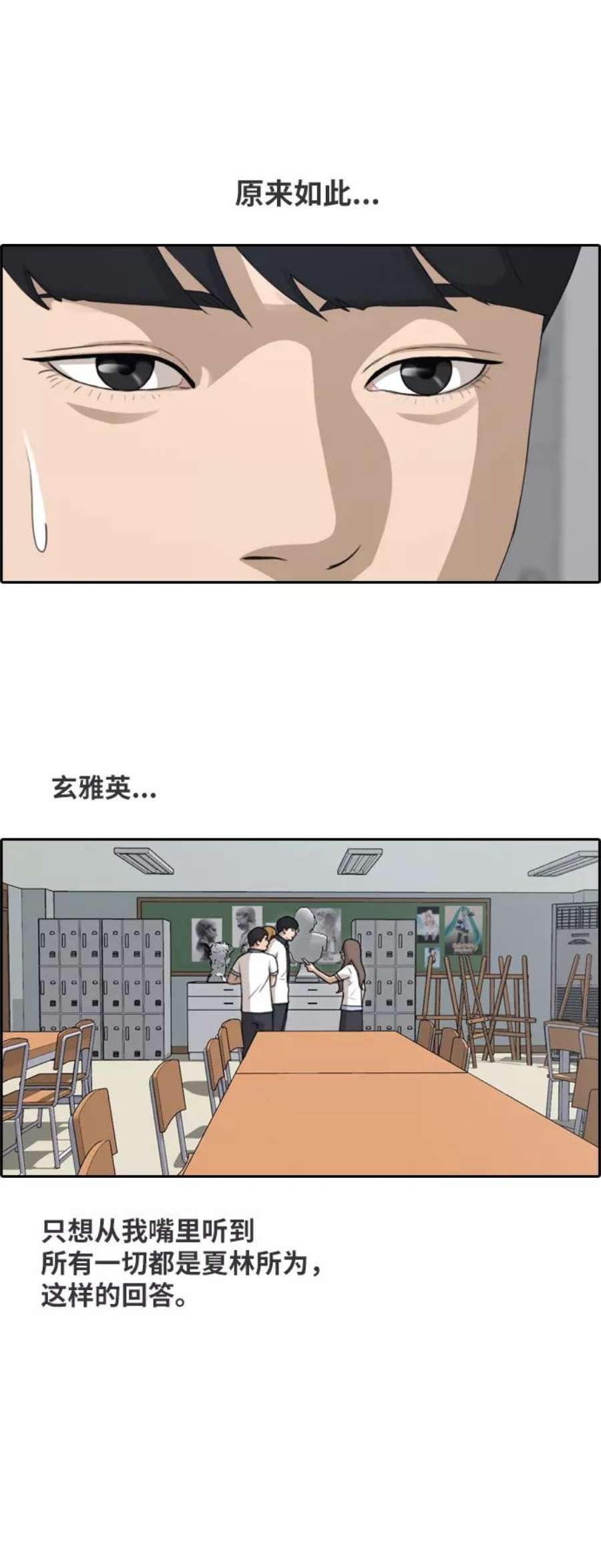 青春白卷第123话 身陷危机的朴世俊