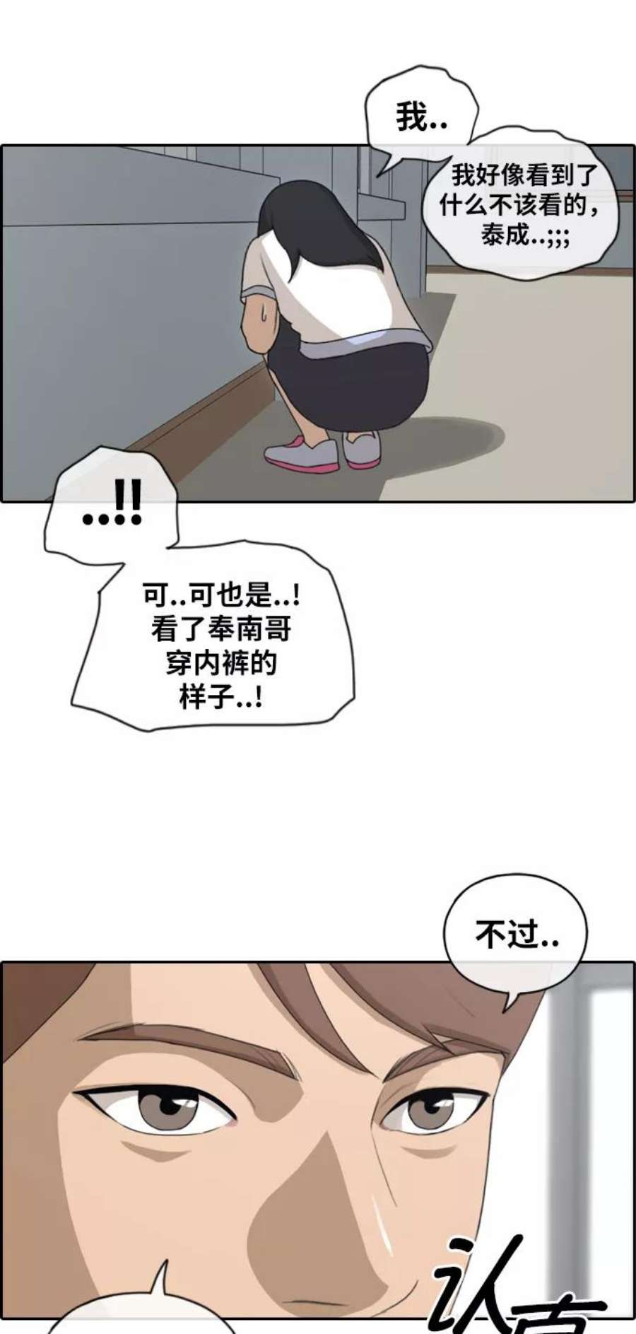 青春白卷第124话 天使模式的张奉南