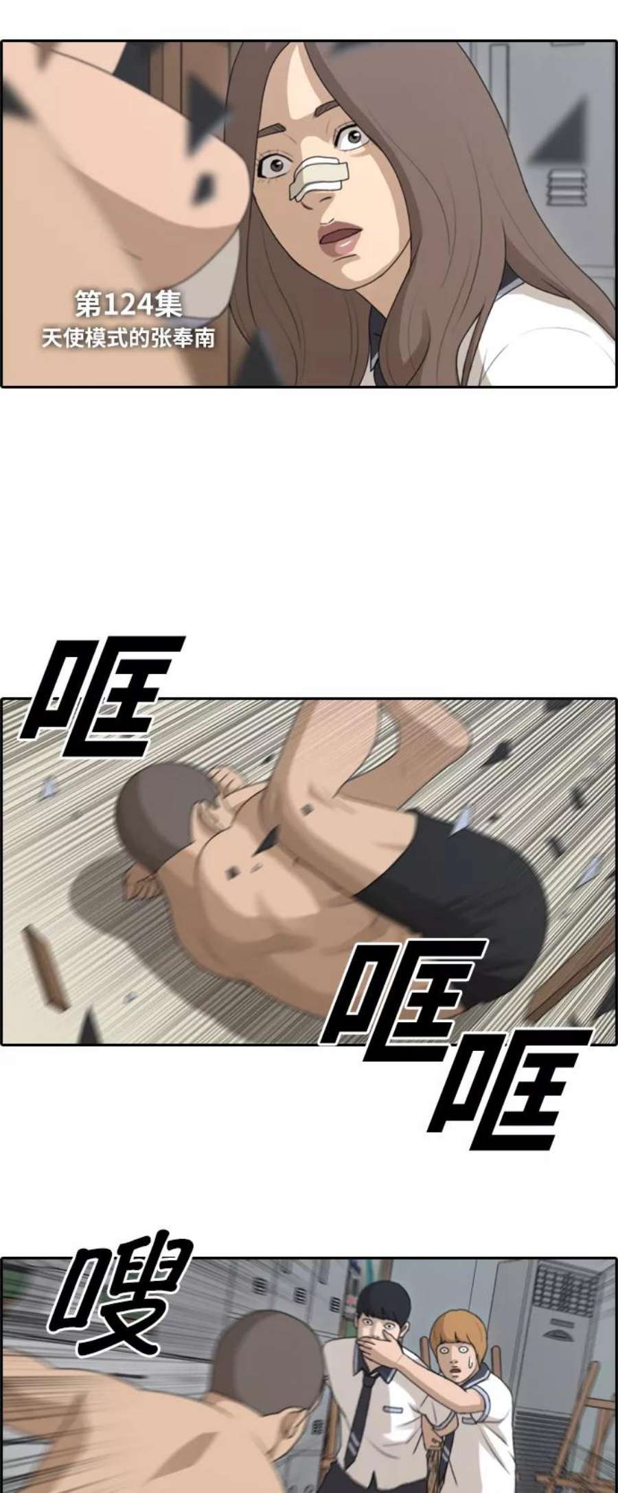 青春白卷第124话 天使模式的张奉南