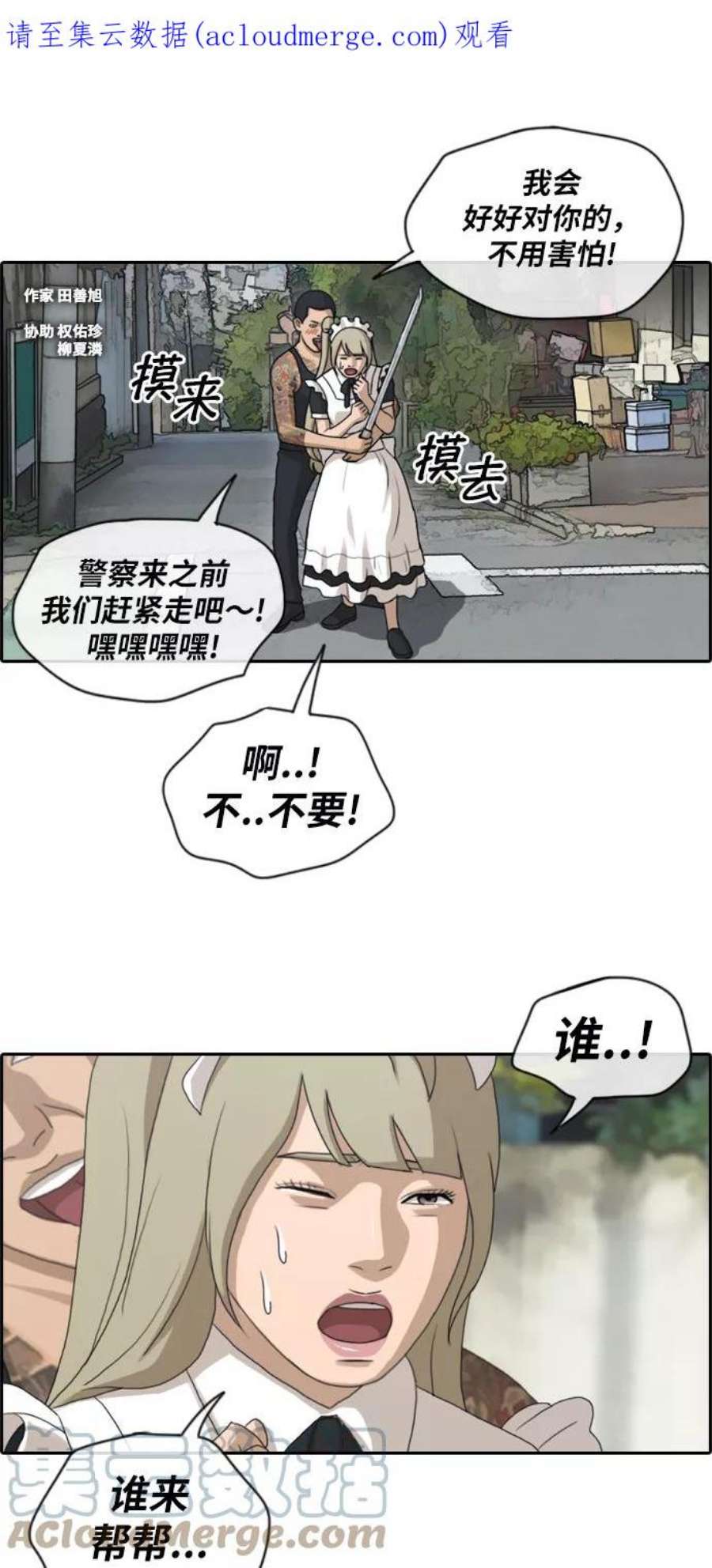 青春白卷第126话 勇敢却鲁莽