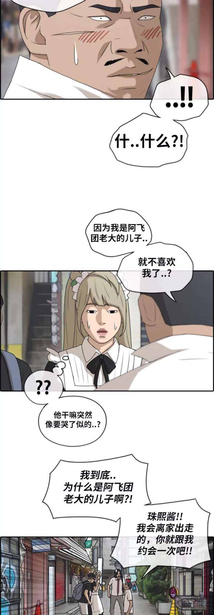 青春白卷第126话 勇敢却鲁莽