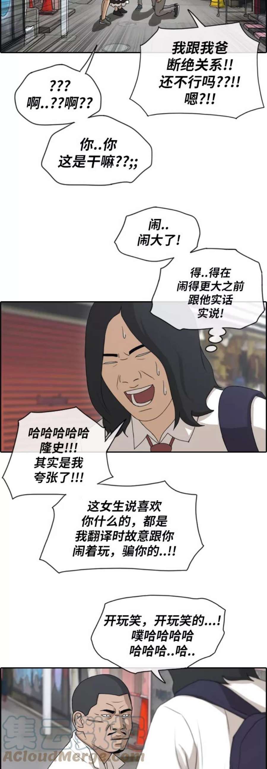 青春白卷第126话 勇敢却鲁莽