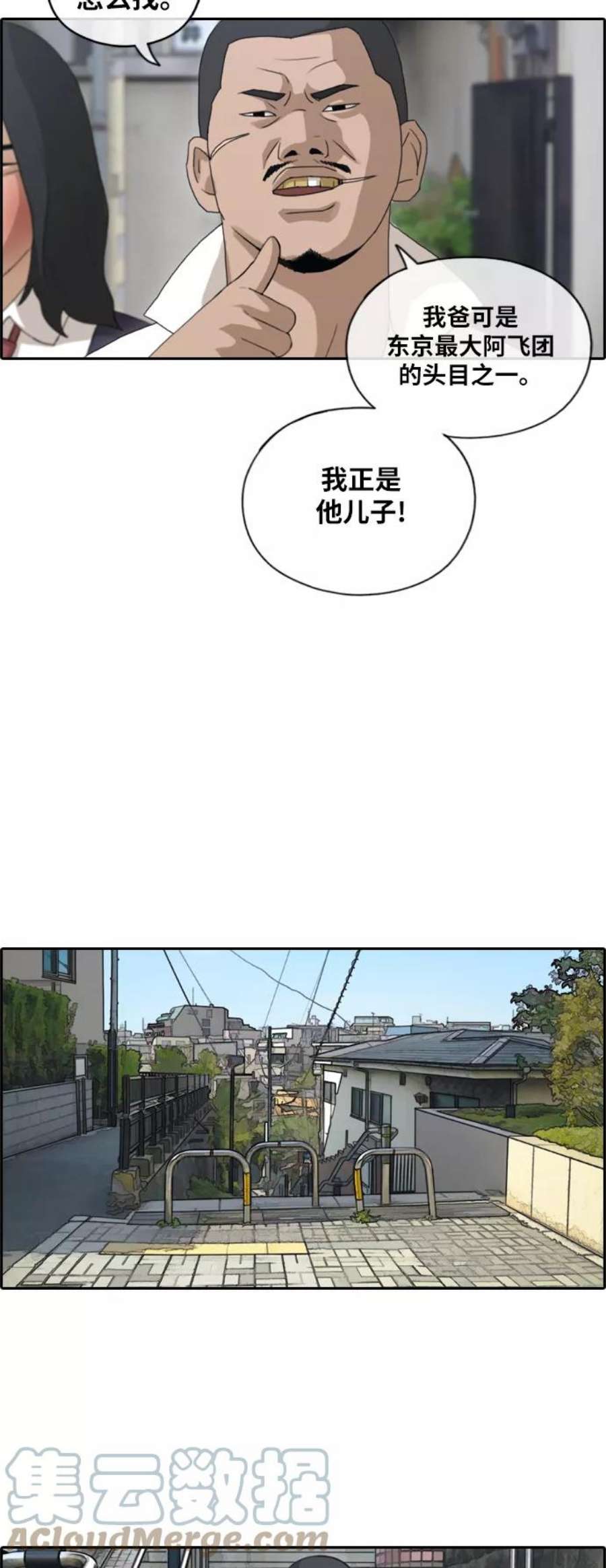 青春白卷第126话 勇敢却鲁莽