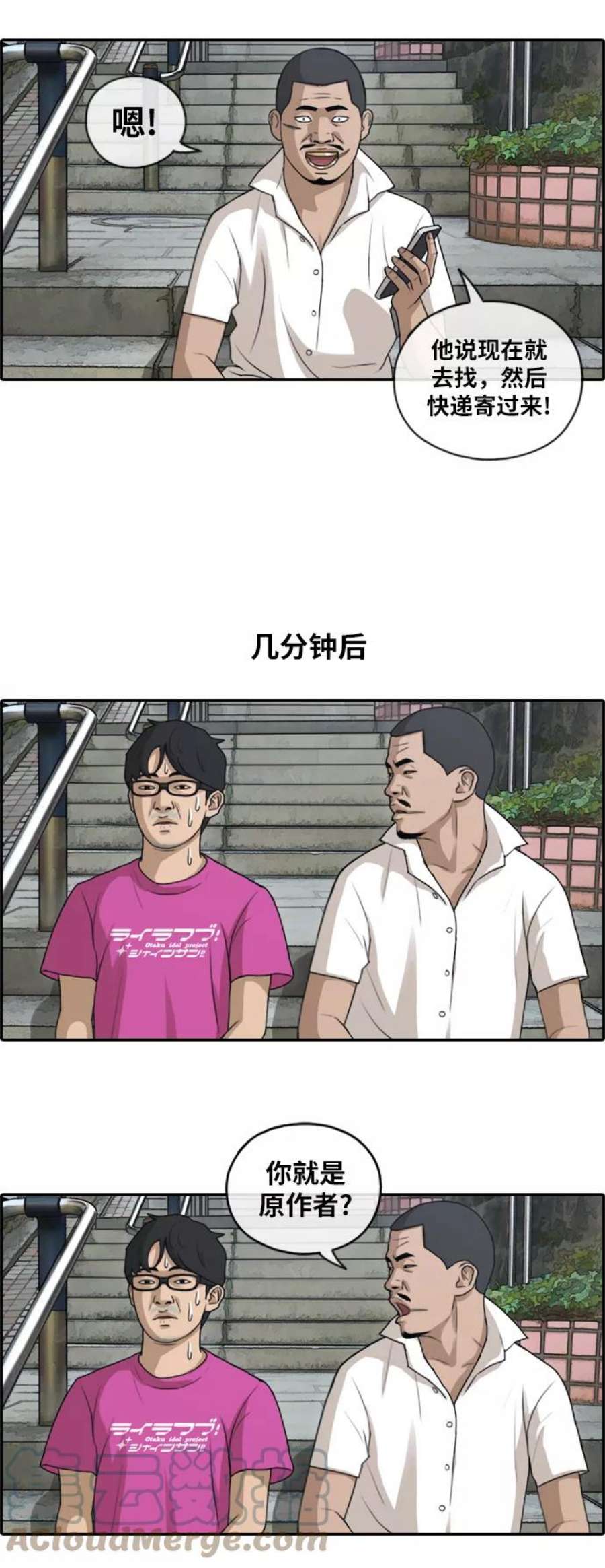 青春白卷第126话 勇敢却鲁莽