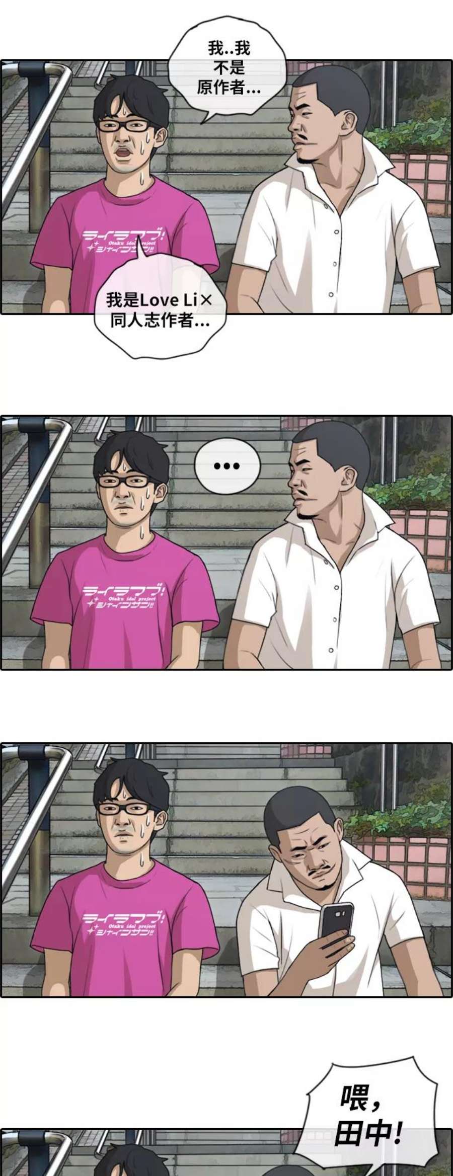 青春白卷第126话 勇敢却鲁莽