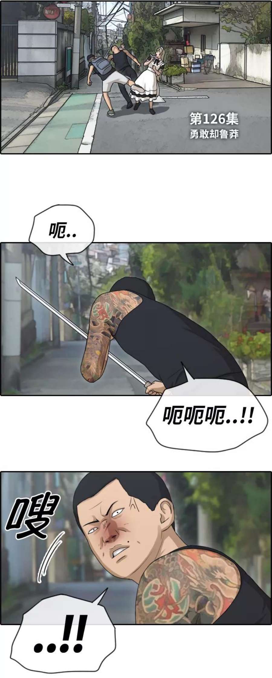 青春白卷第126话 勇敢却鲁莽