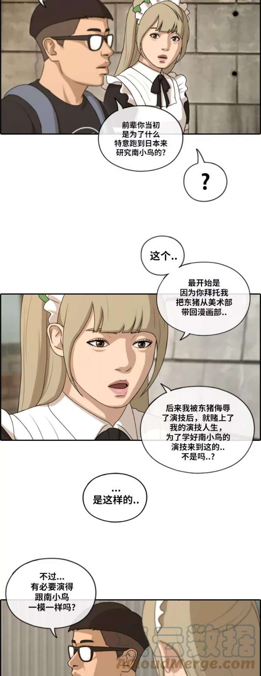 青春白卷第126话 勇敢却鲁莽