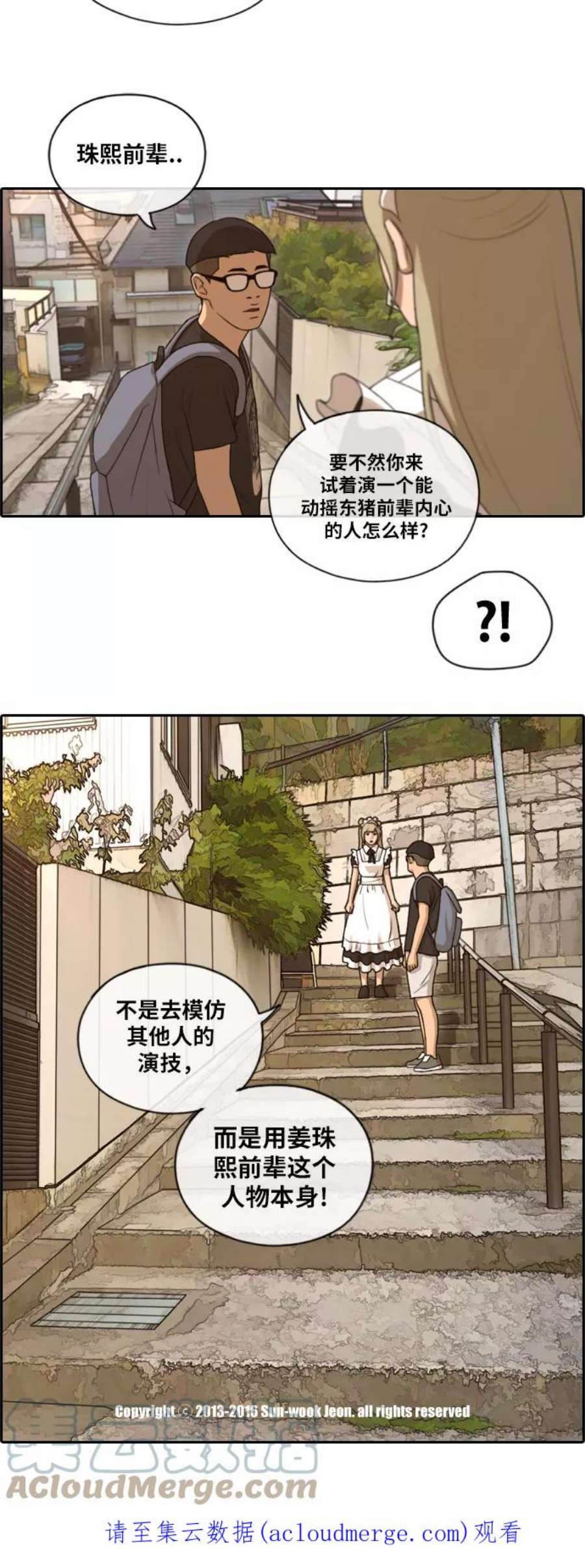 青春白卷第126话 勇敢却鲁莽