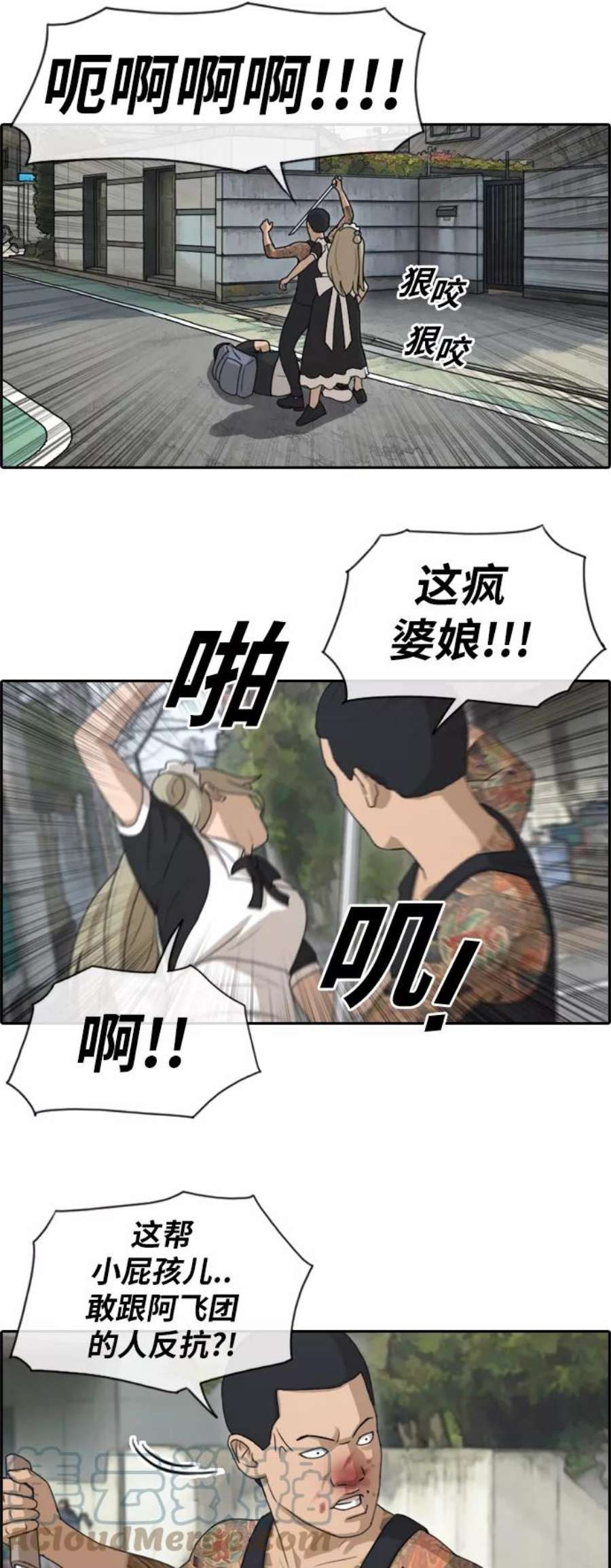 青春白卷第126话 勇敢却鲁莽