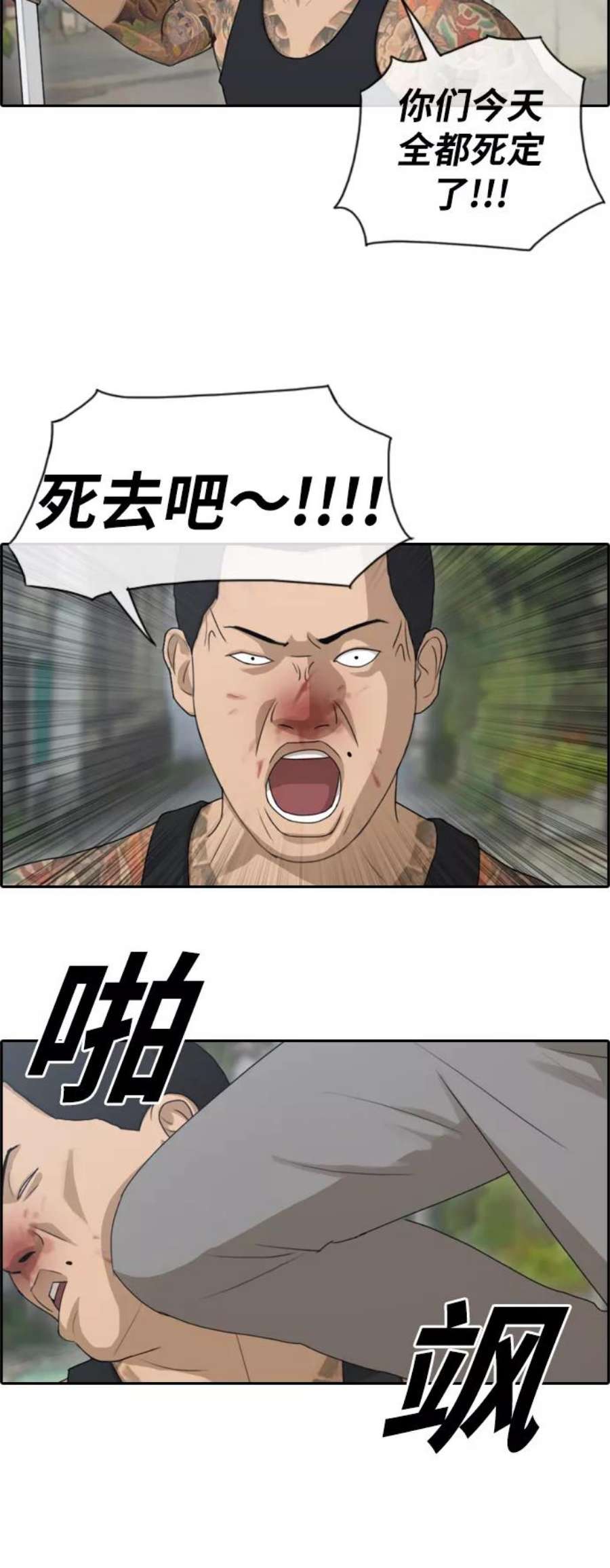 青春白卷第126话 勇敢却鲁莽