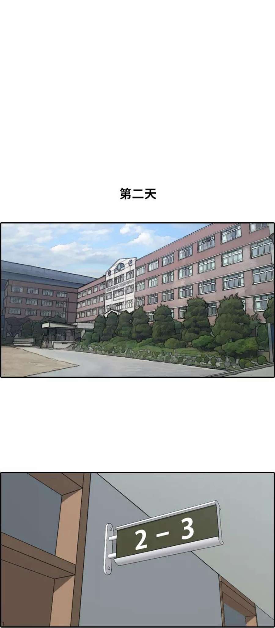 青春白卷第127话 东猪 IS OUT 1