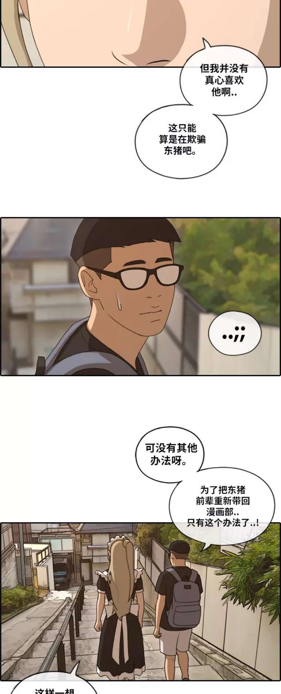 青春白卷第127话 东猪 IS OUT 1