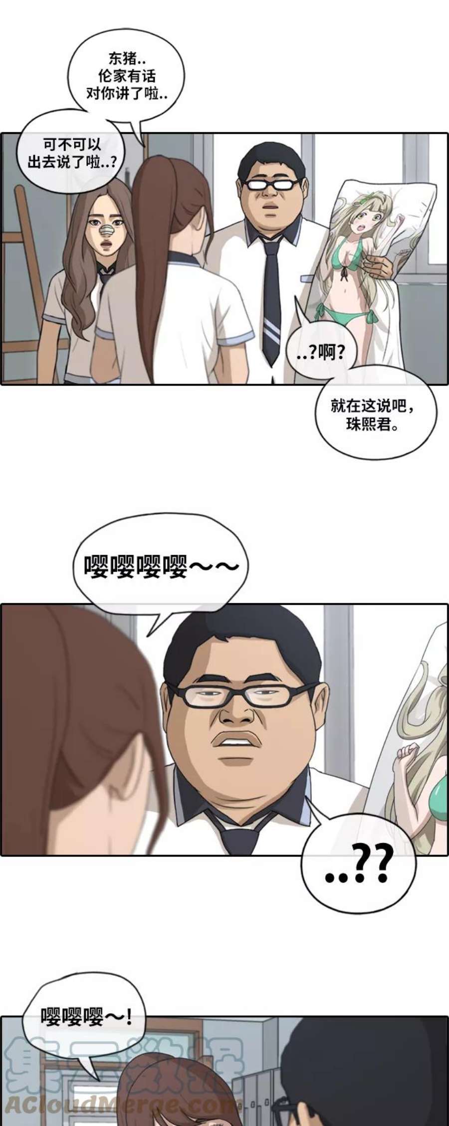 青春白卷第128话 东猪 IS OUT 2