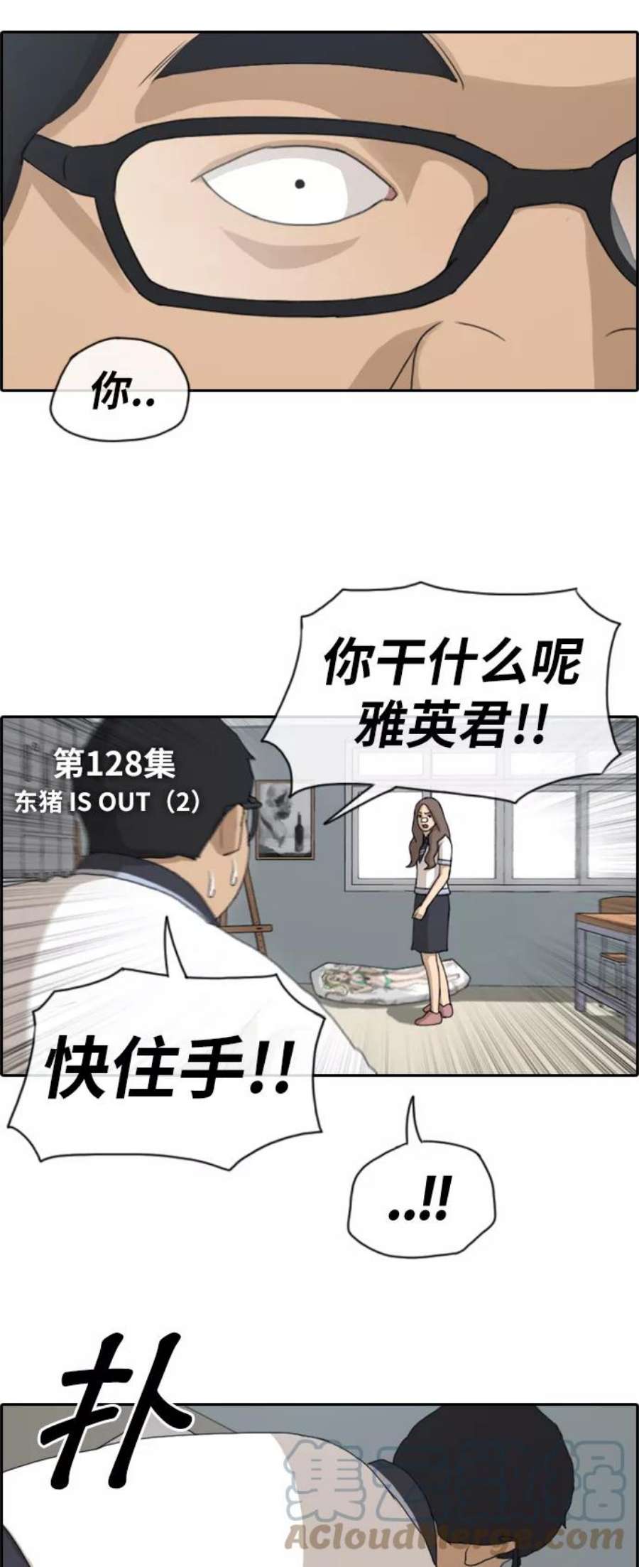 青春白卷第128话 东猪 IS OUT 2