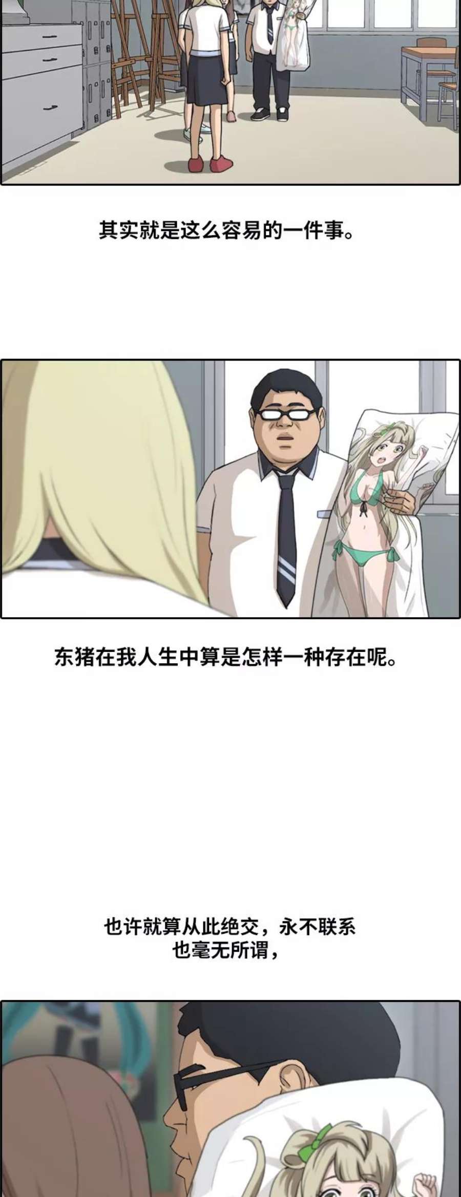 青春白卷第128话 东猪 IS OUT 2