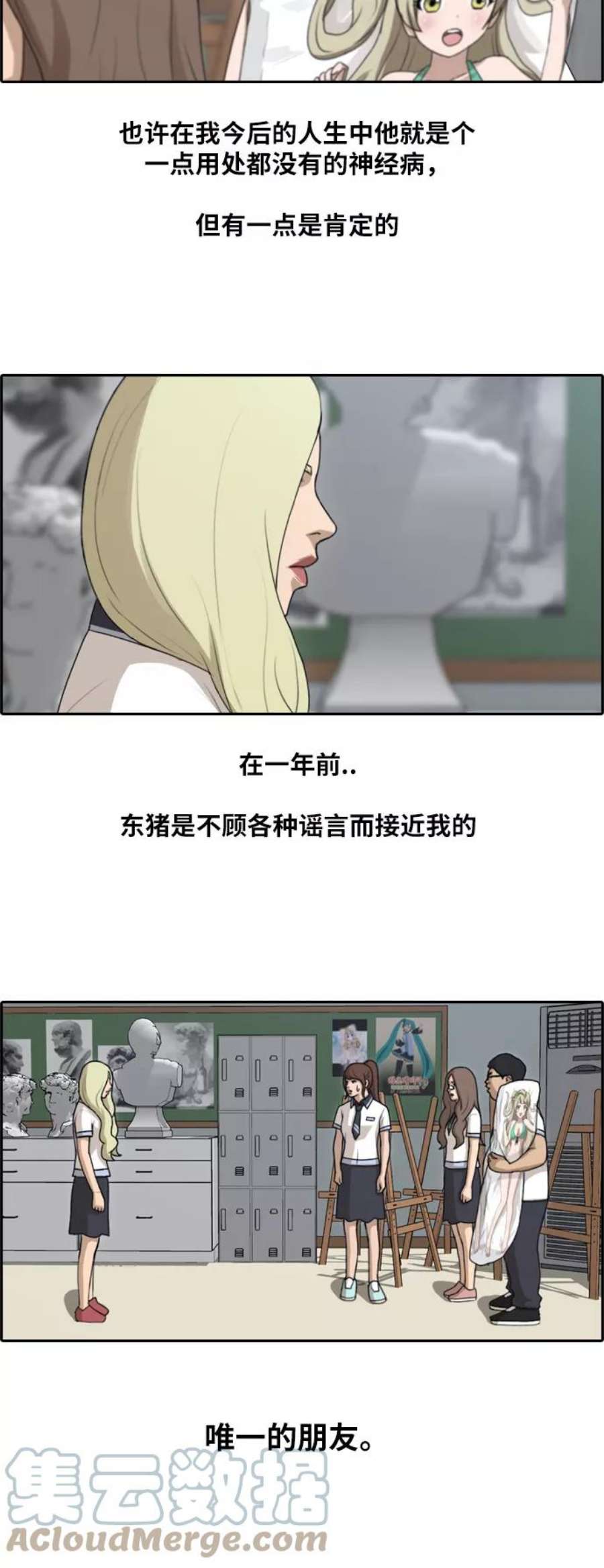 青春白卷第128话 东猪 IS OUT 2