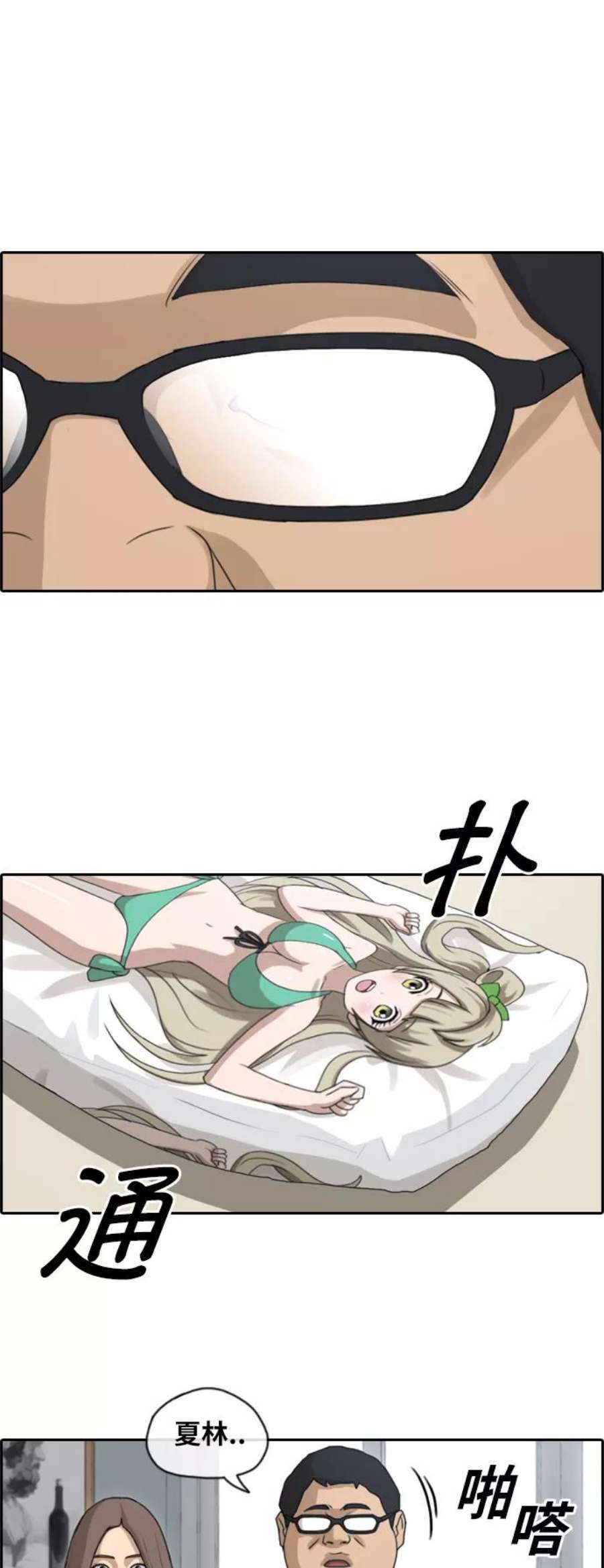 青春白卷第128话 东猪 IS OUT 2