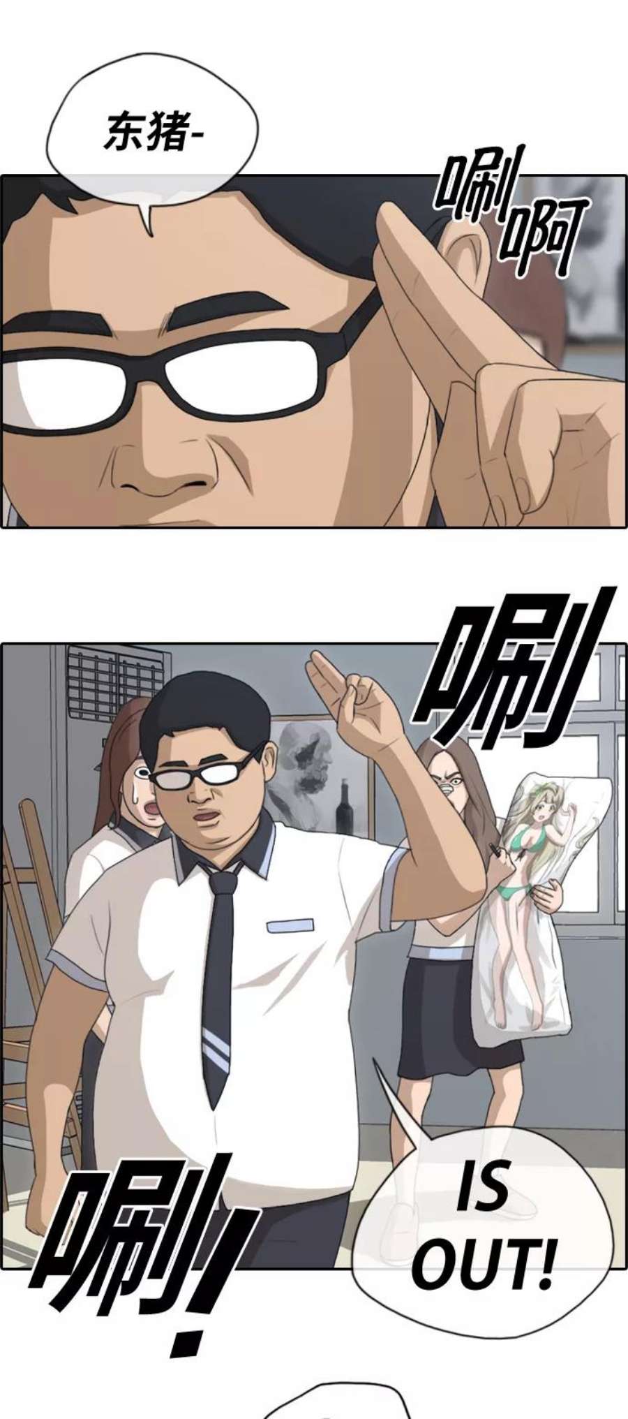 青春白卷第128话 东猪 IS OUT 2