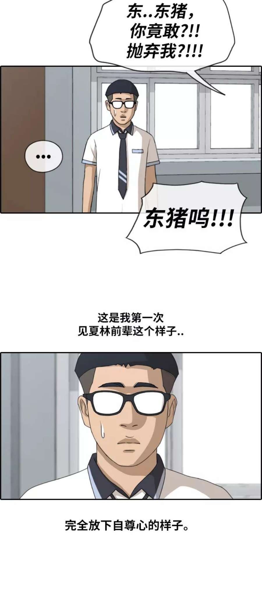 青春白卷第128话 东猪 IS OUT 2