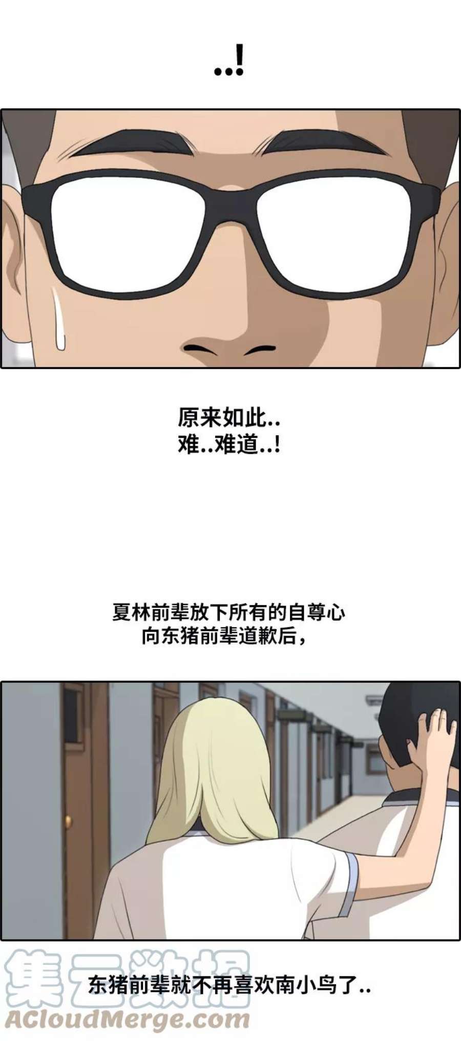 青春白卷第128话 东猪 IS OUT 2