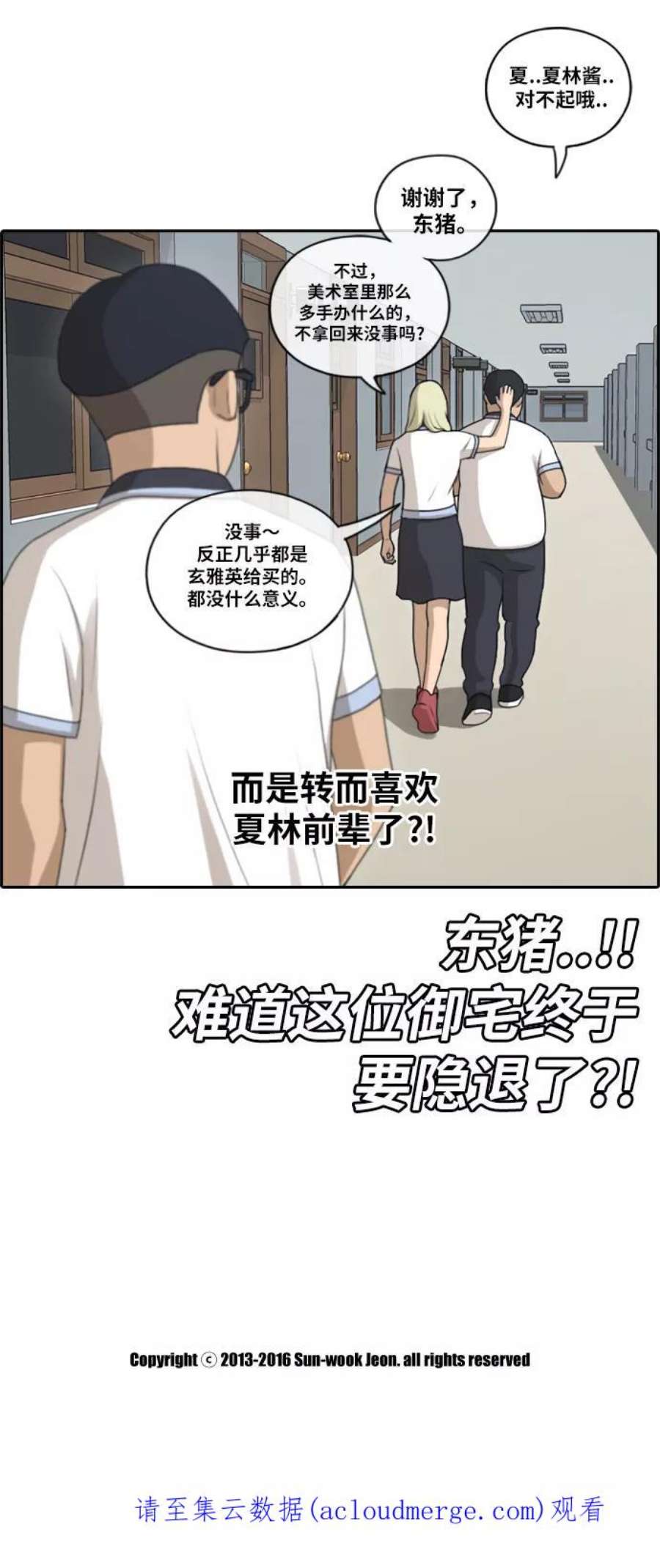 青春白卷第128话 东猪 IS OUT 2