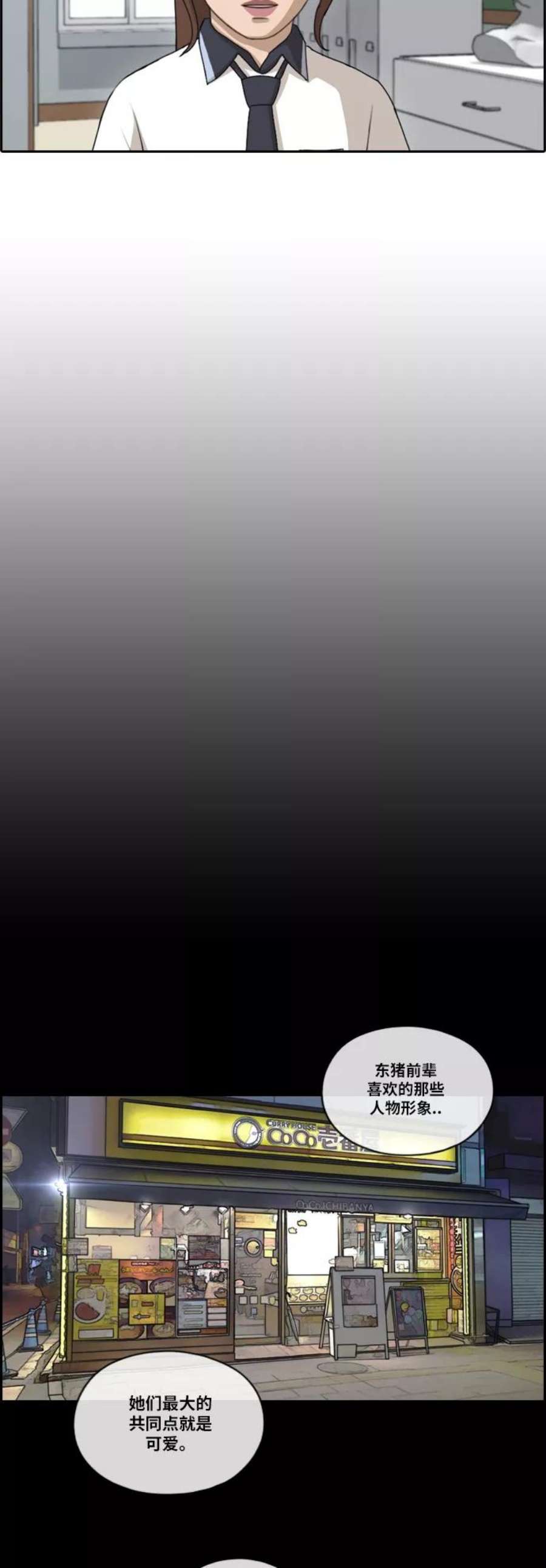 青春白卷第128话 东猪 IS OUT 2