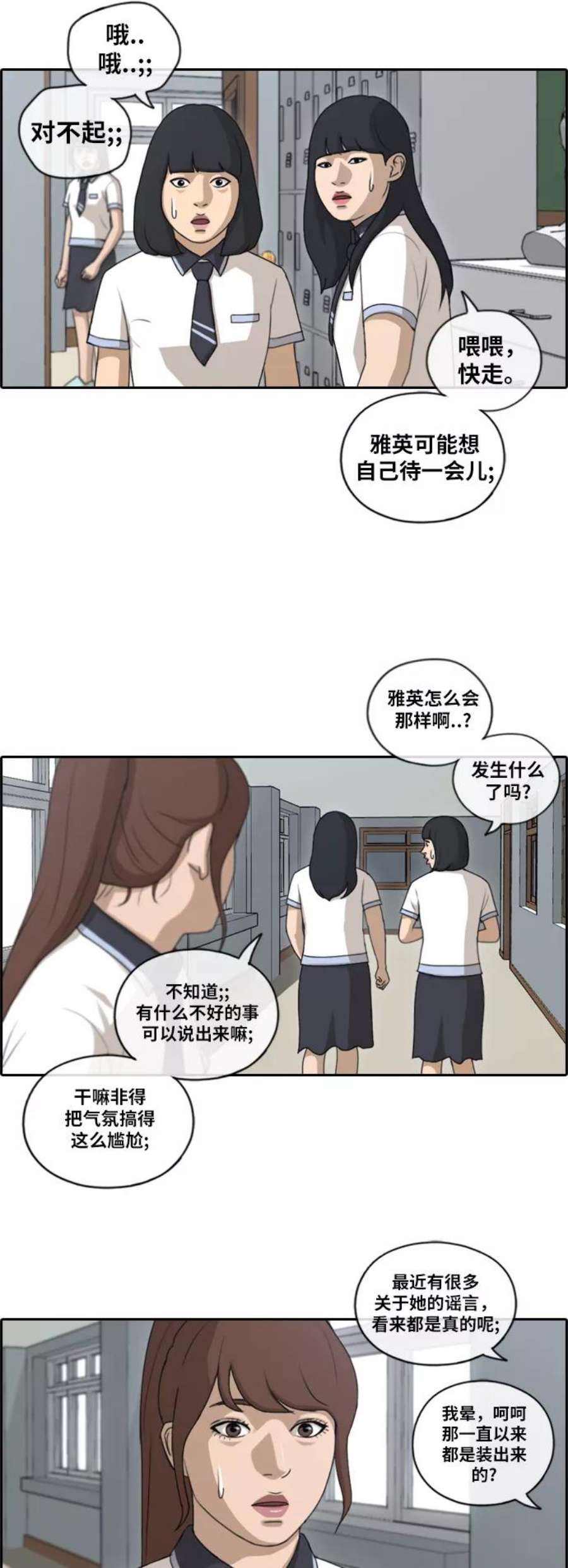青春白卷第129话 韩泰成的混混辅导课 1）