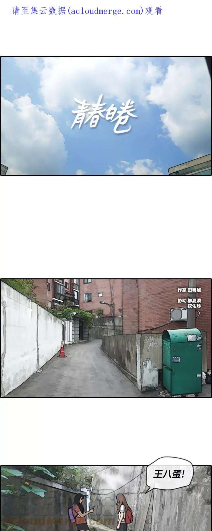 青春白卷第132话 任载益的单相思 1）