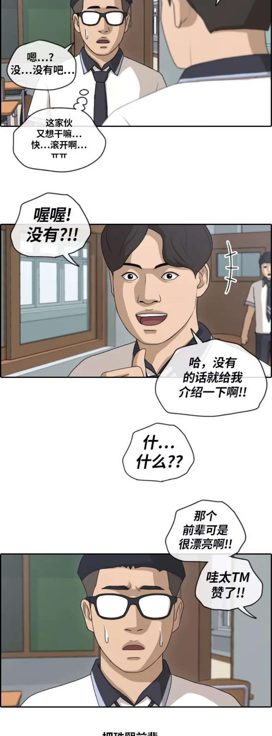 青春白卷第132话 任载益的单相思 1）