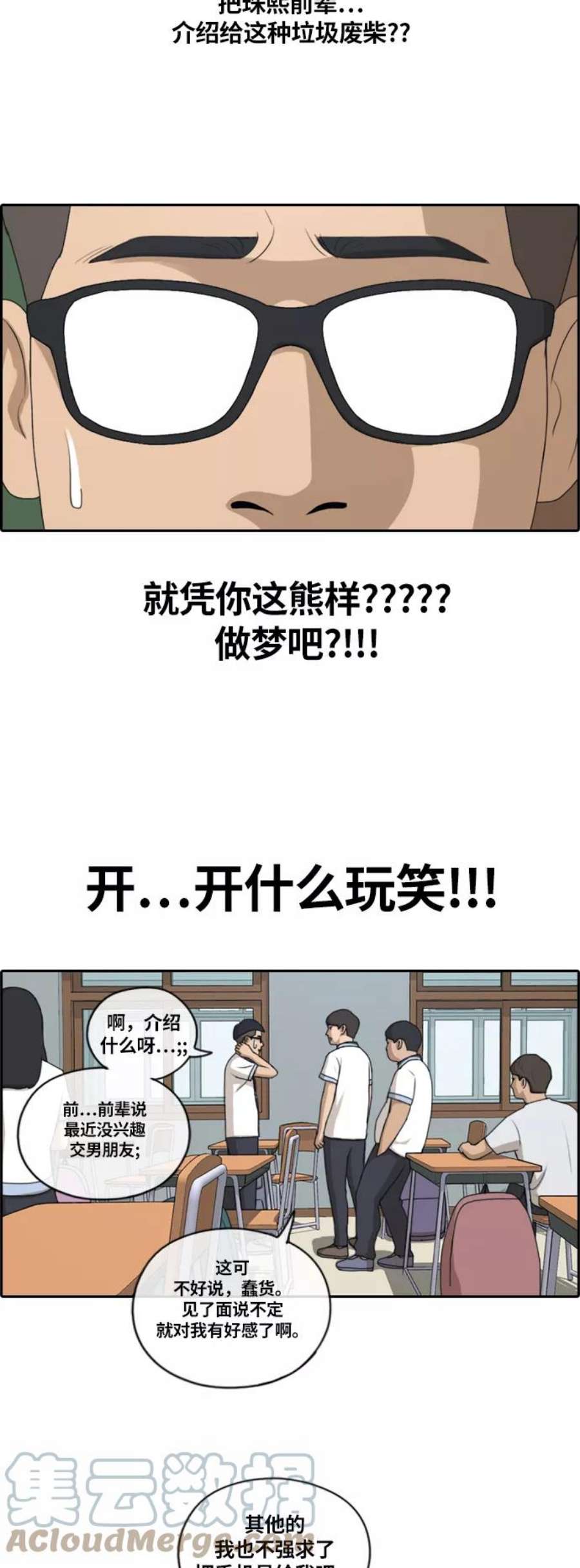 青春白卷第132话 任载益的单相思 1）