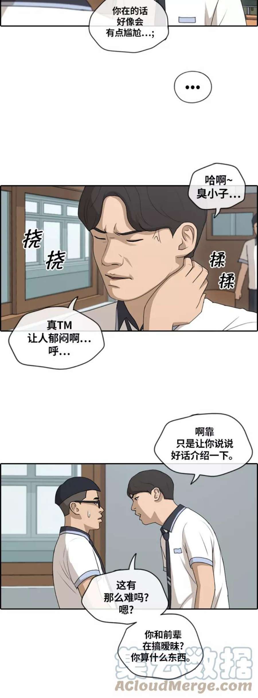 青春白卷第132话 任载益的单相思 1）