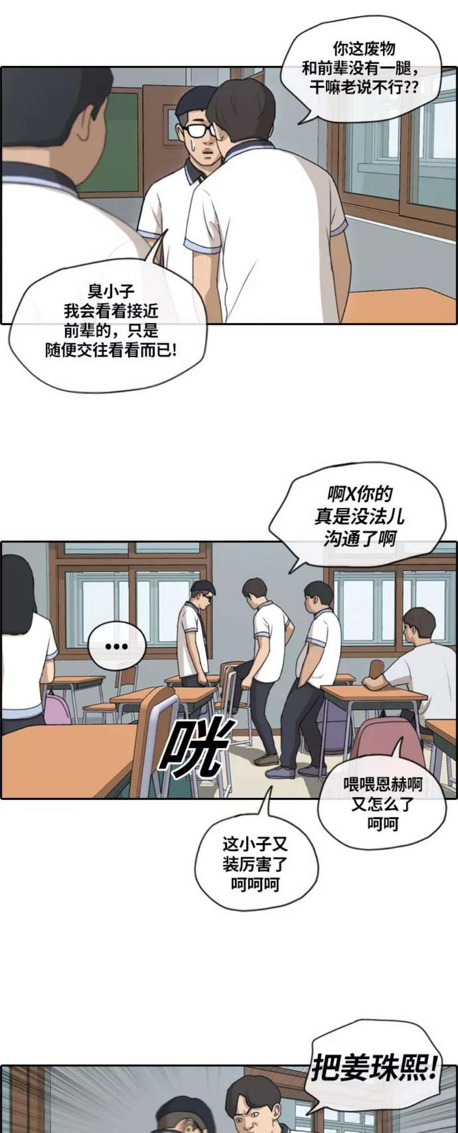 青春白卷第132话 任载益的单相思 1）