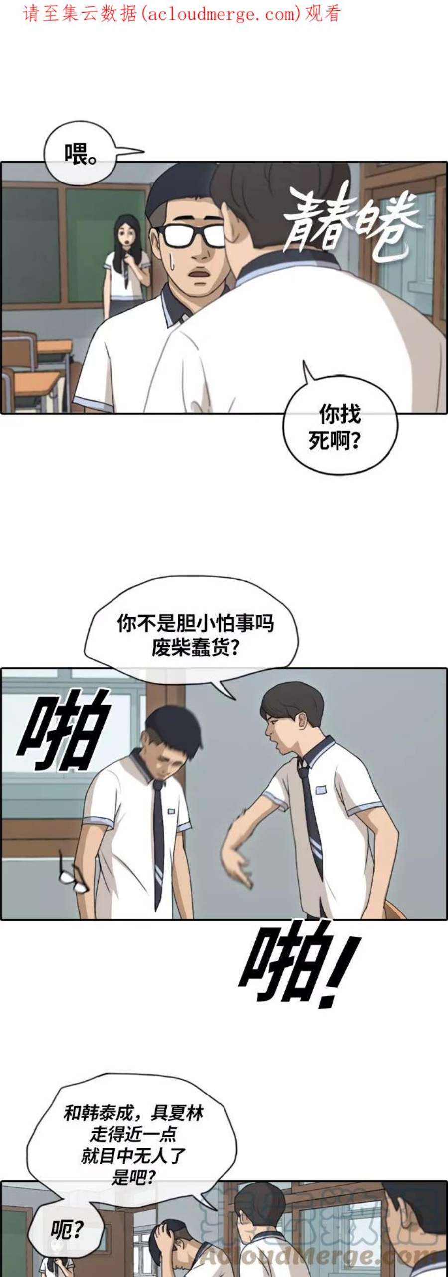 青春白卷第133话 任载益的单相思 2）