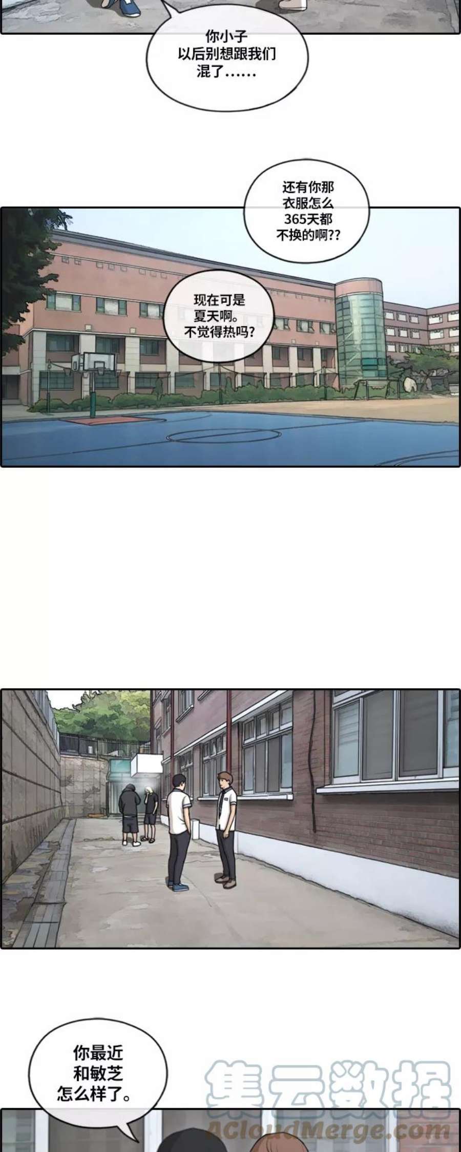 青春白卷第133话 任载益的单相思 2）