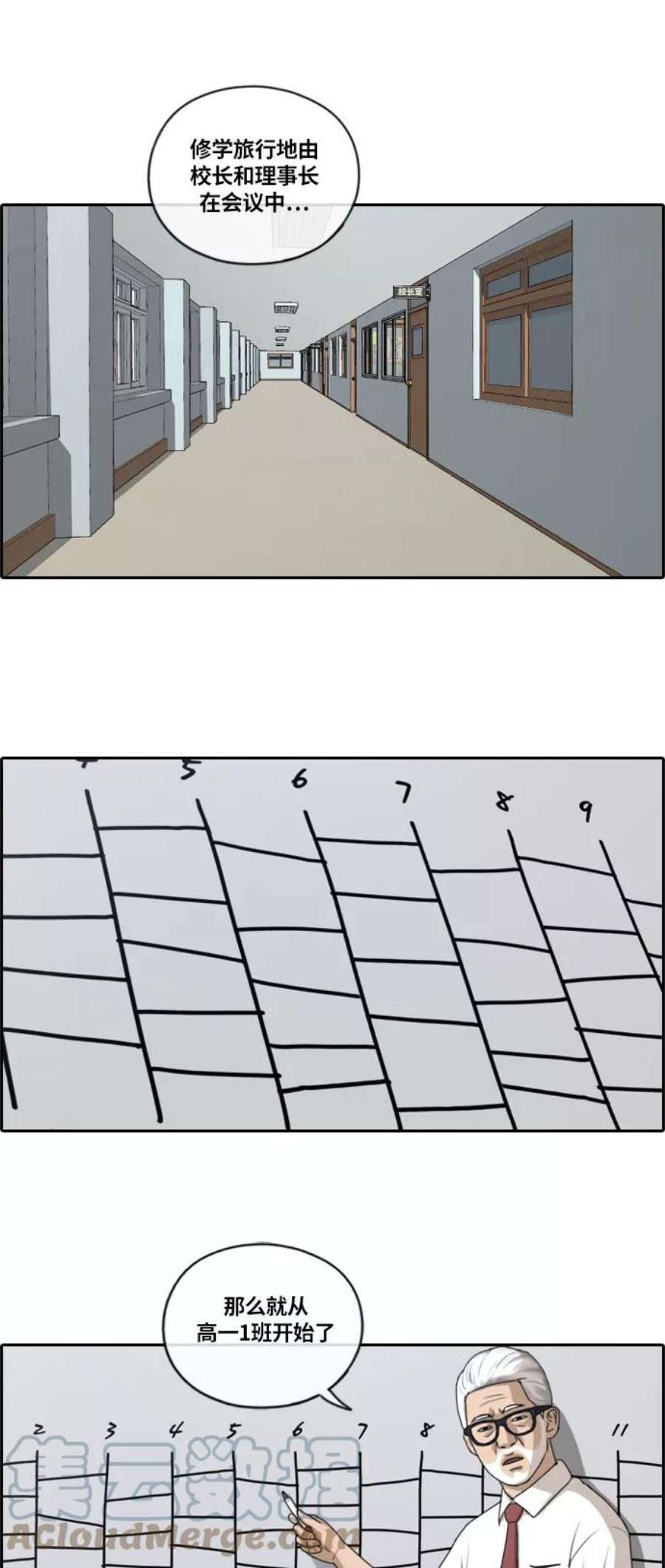 青春白卷第134话 修学旅行 1）