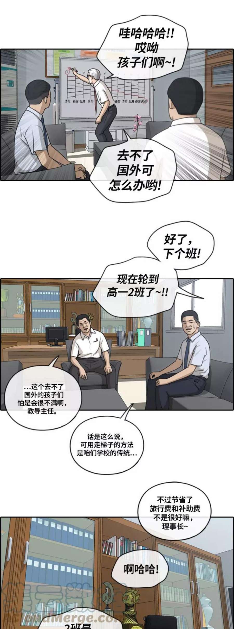 青春白卷第134话 修学旅行 1）