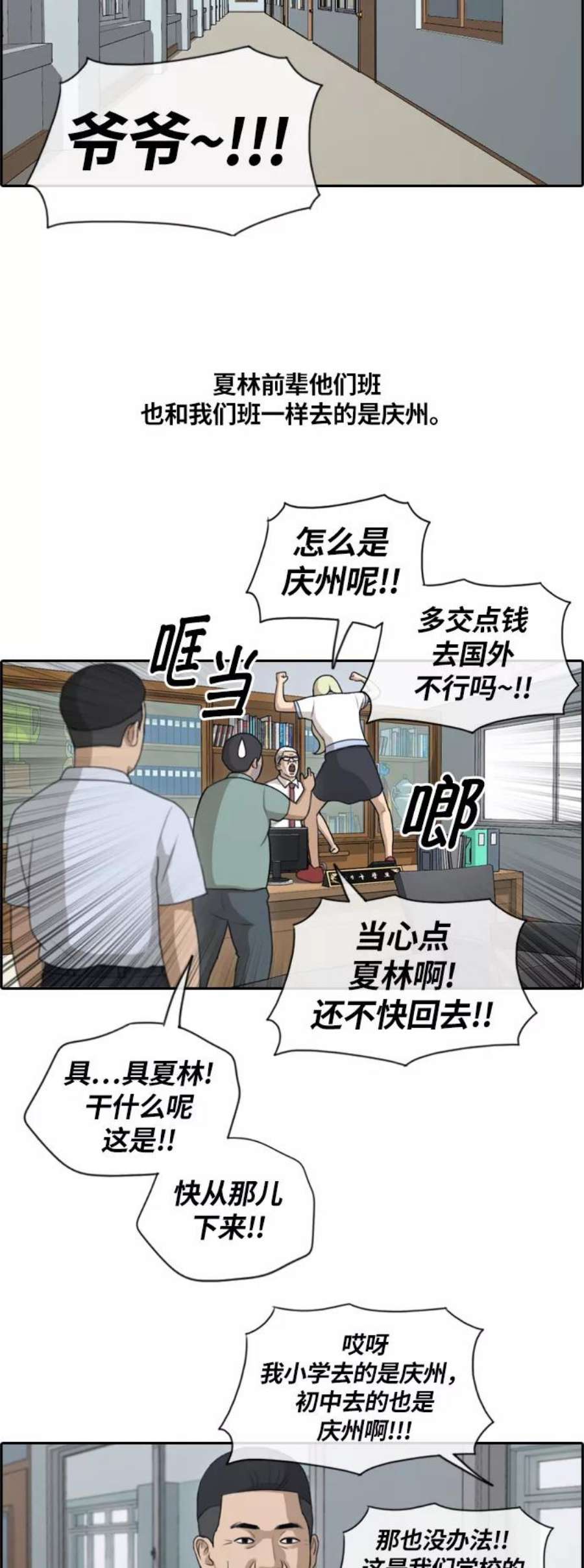 青春白卷第134话 修学旅行 1）