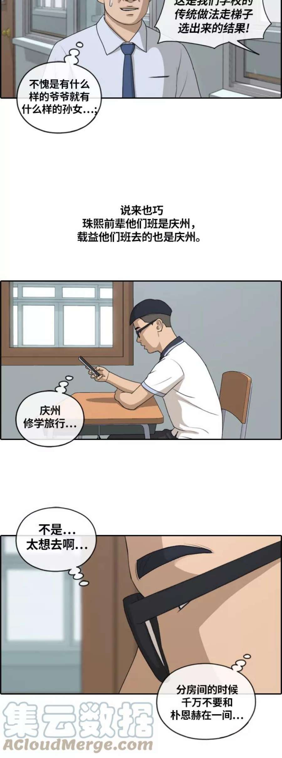 青春白卷第134话 修学旅行 1）