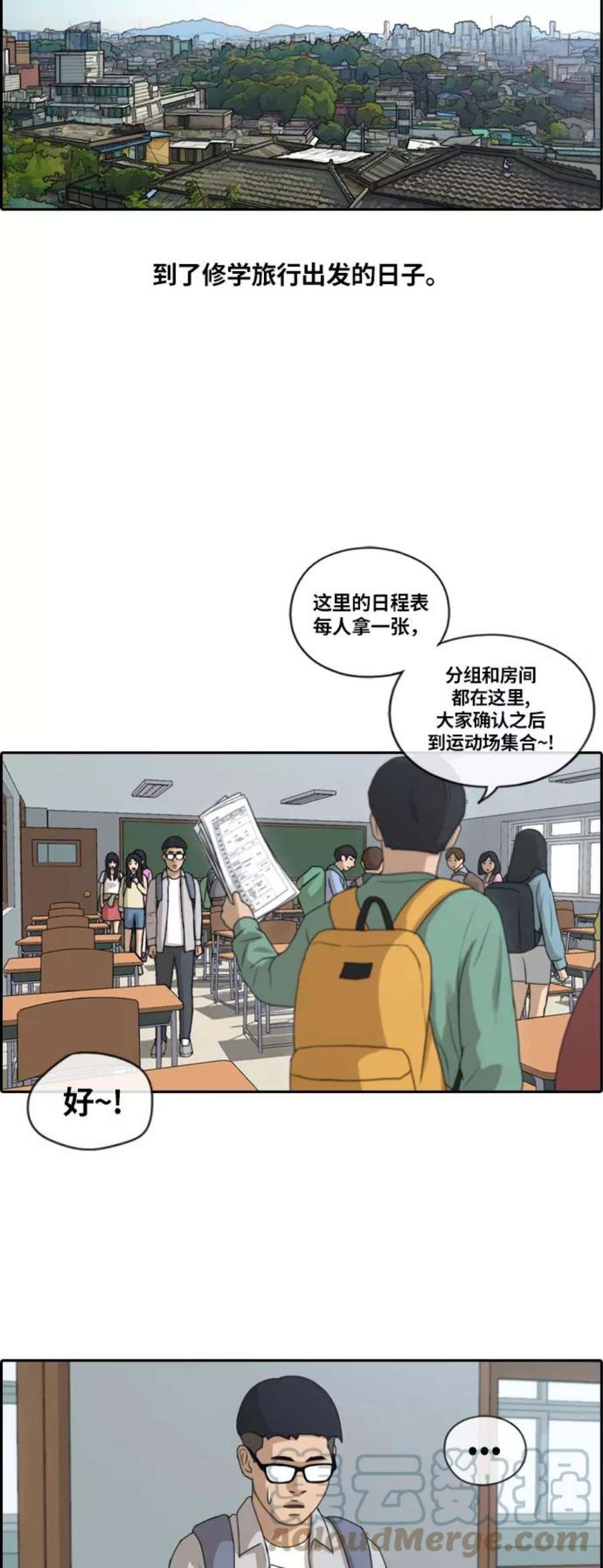 青春白卷第134话 修学旅行 1）