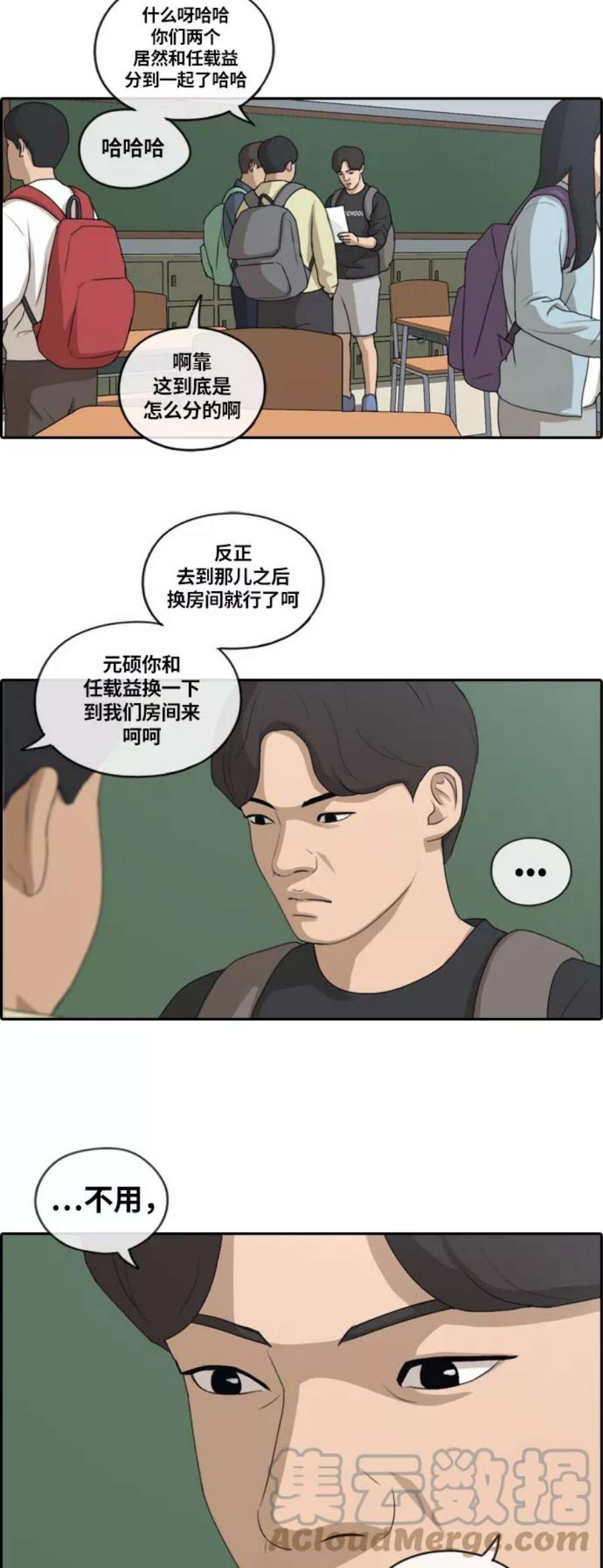 青春白卷第134话 修学旅行 1）