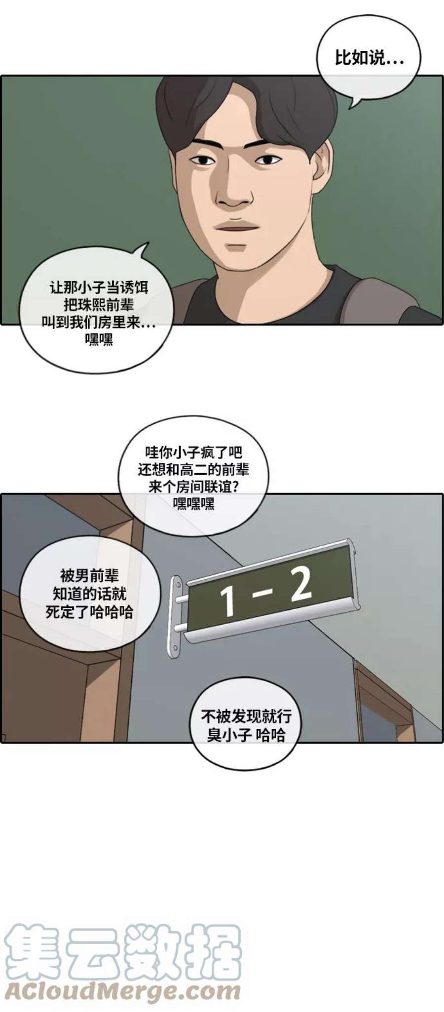青春白卷第134话 修学旅行 1）