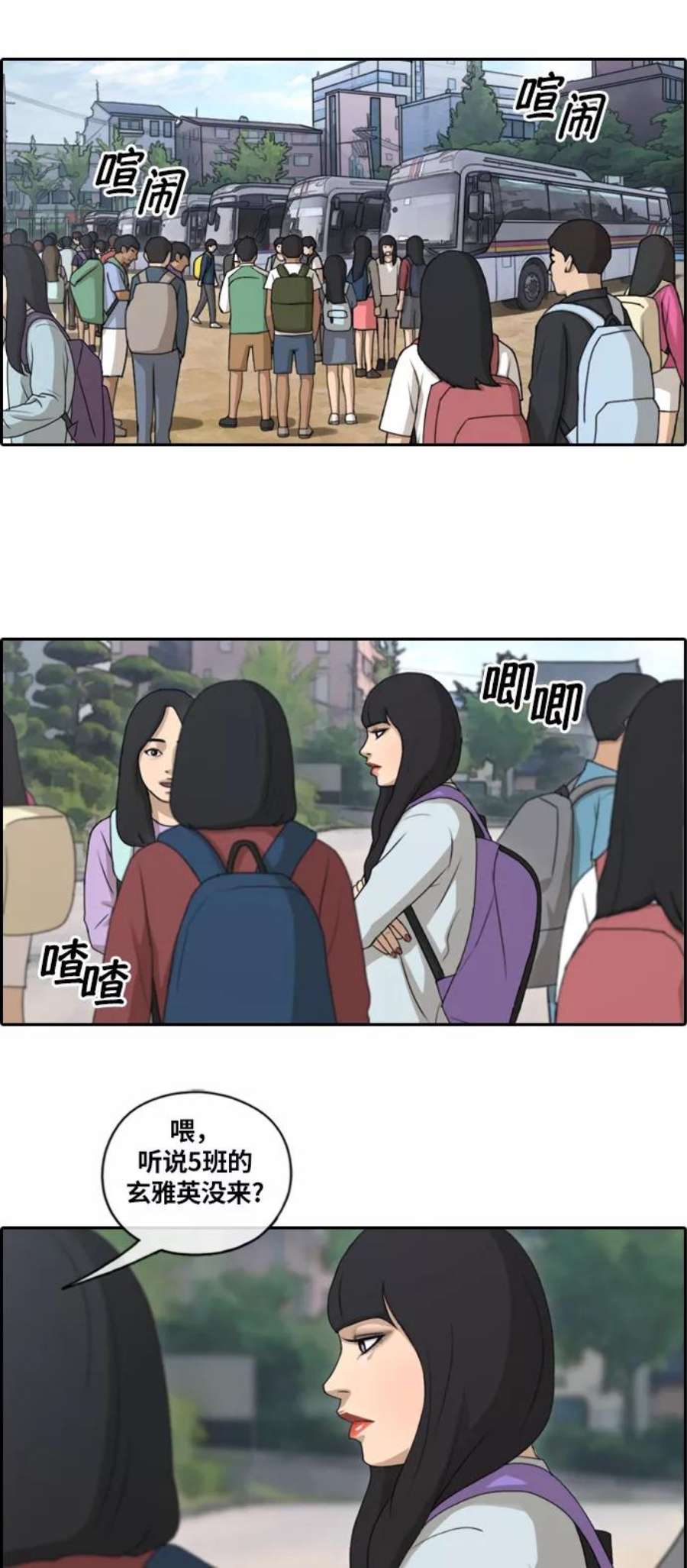 青春白卷第134话 修学旅行 1）