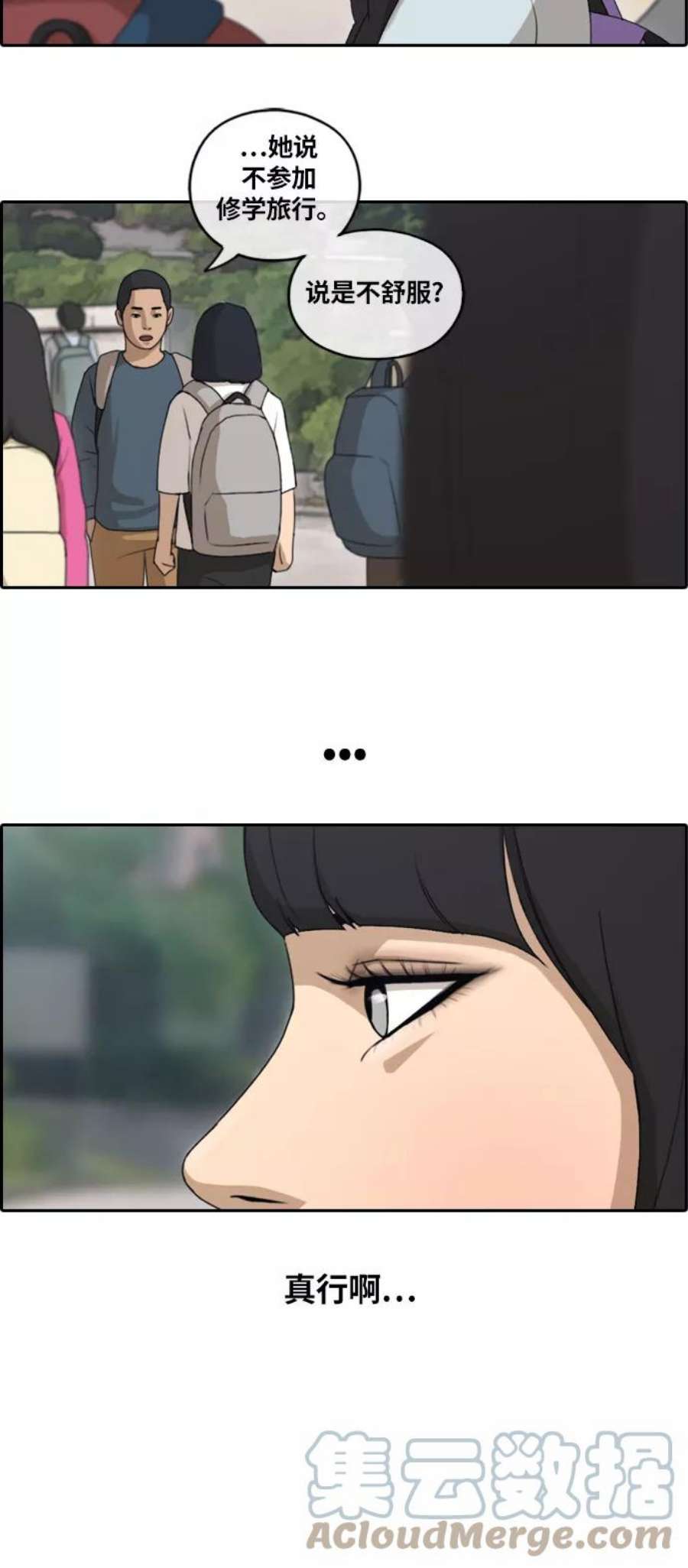 青春白卷第134话 修学旅行 1）