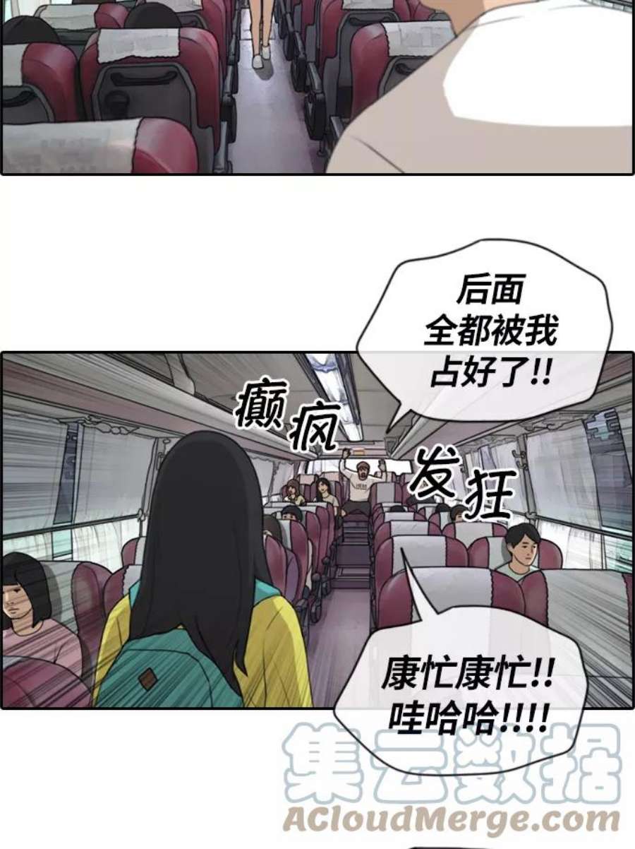 青春白卷第134话 修学旅行 1）