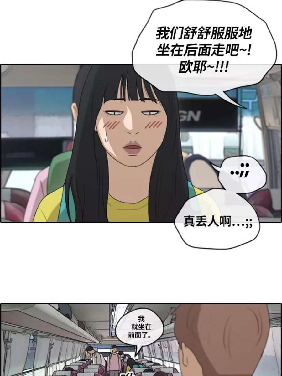 青春白卷第134话 修学旅行 1）