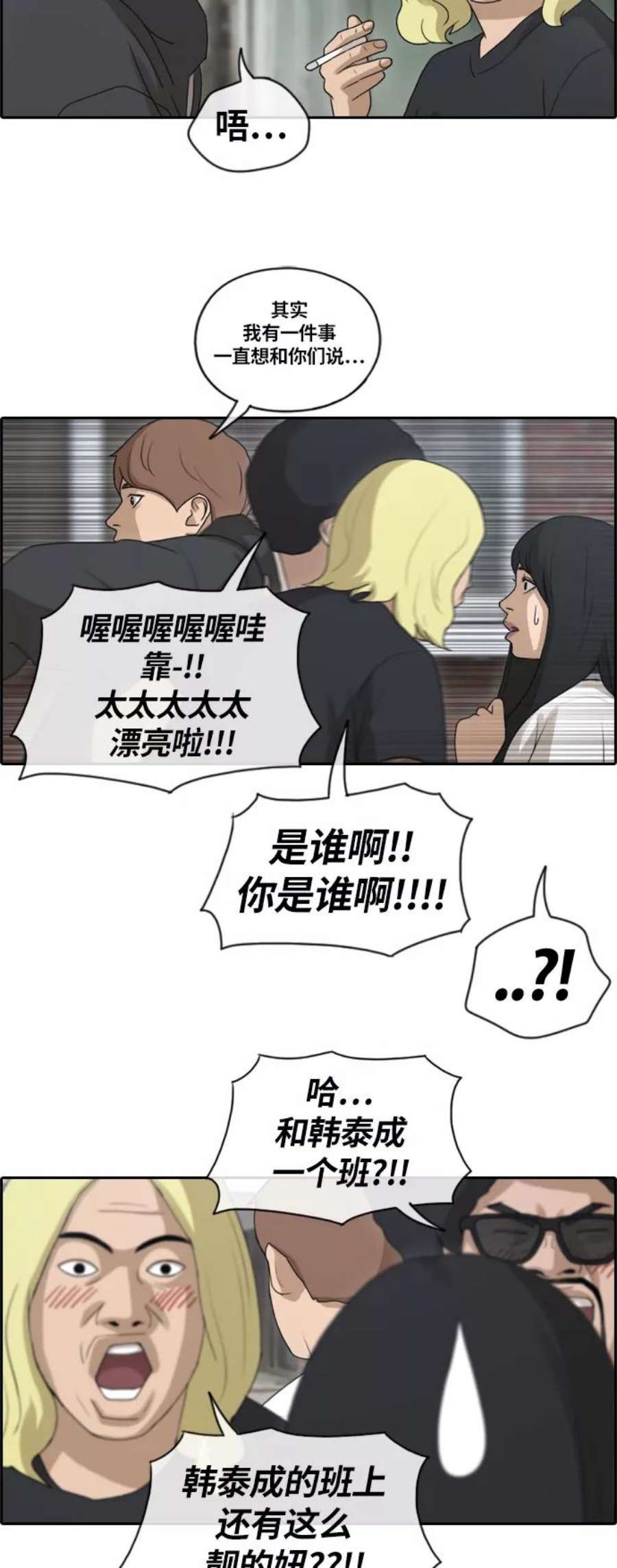 青春白卷第134话 修学旅行 1）