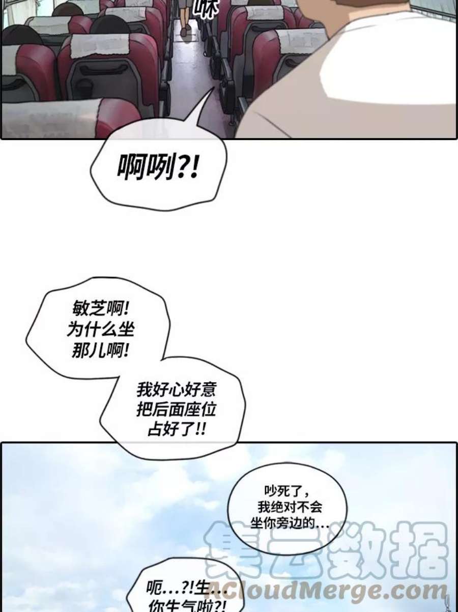 青春白卷第134话 修学旅行 1）