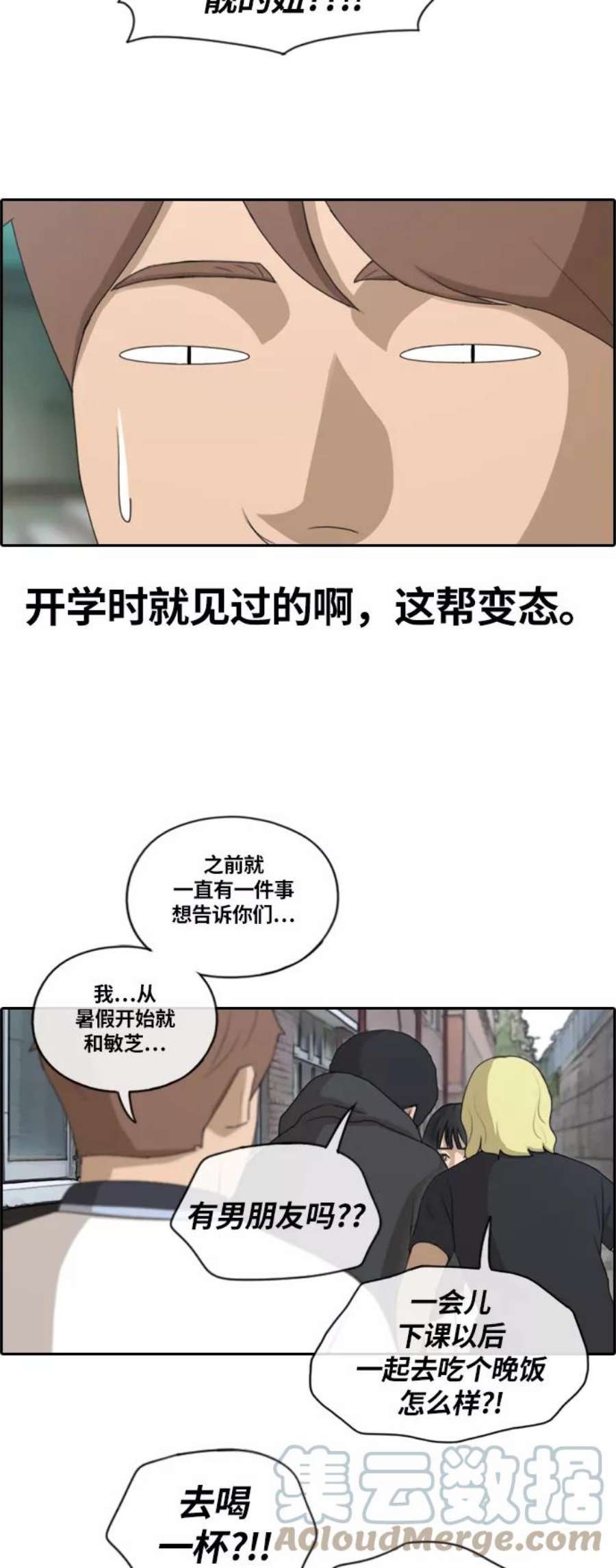 青春白卷第134话 修学旅行 1）