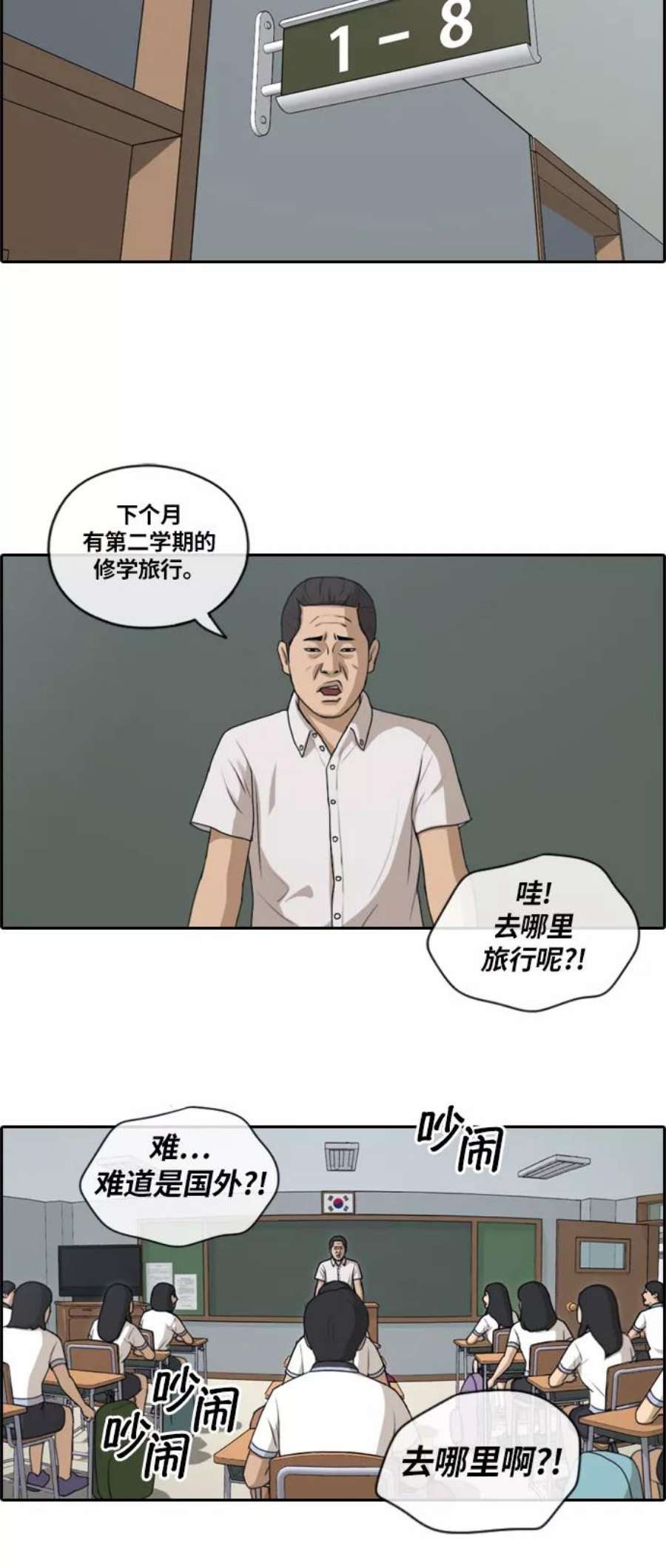 青春白卷第134话 修学旅行 1）