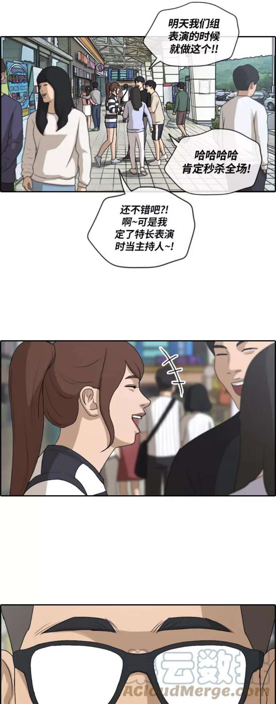 青春白卷第135话 修学旅行 2）